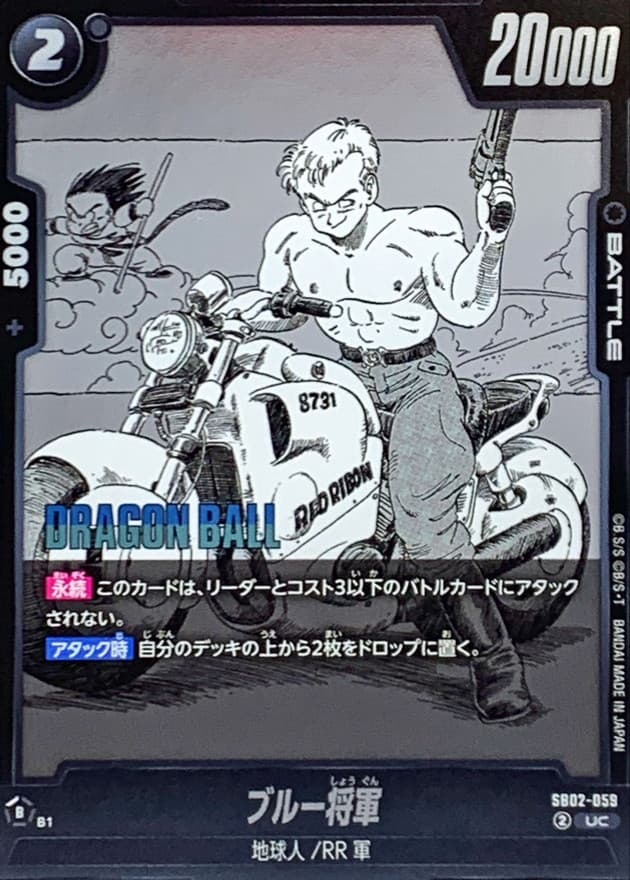 ブルー将軍(漫画絵)