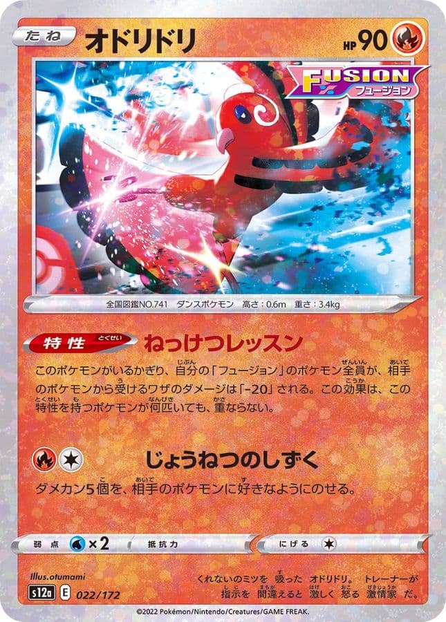 オドリドリ(/ハイクラスパック仕様)