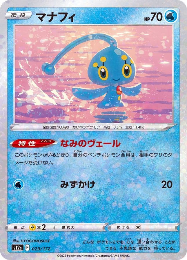 マナフィ(/ハイクラスパック仕様)