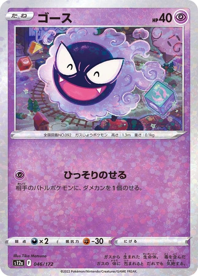 ゴース(/ハイクラスパック仕様)