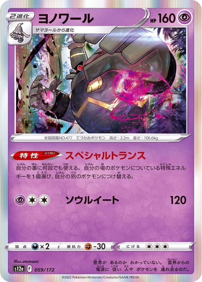 ヨノワール(R仕様)