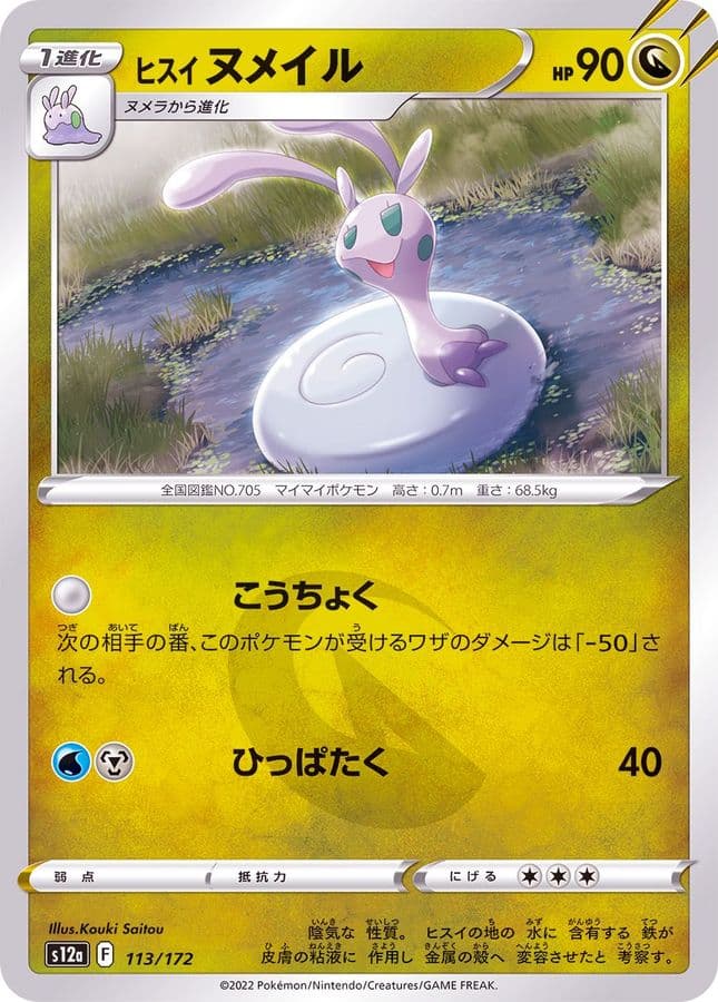 ヒスイヌメイル