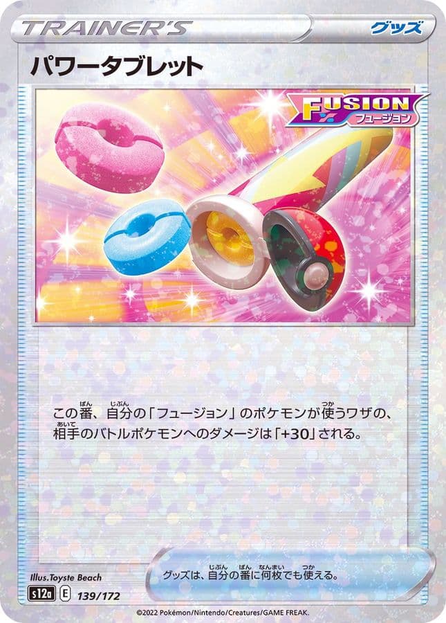 パワータブレット(/ハイクラスパック仕様)