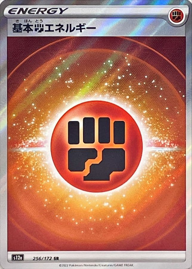 基本闘エネルギー(SS新デザイン)
