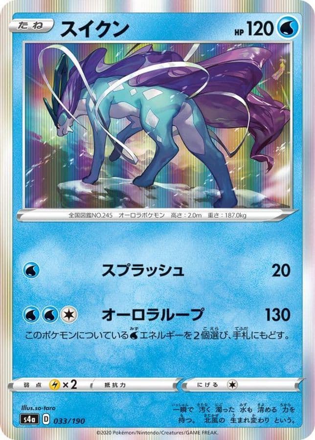スイクン(R仕様) · - · シャイニースターV · 033/190