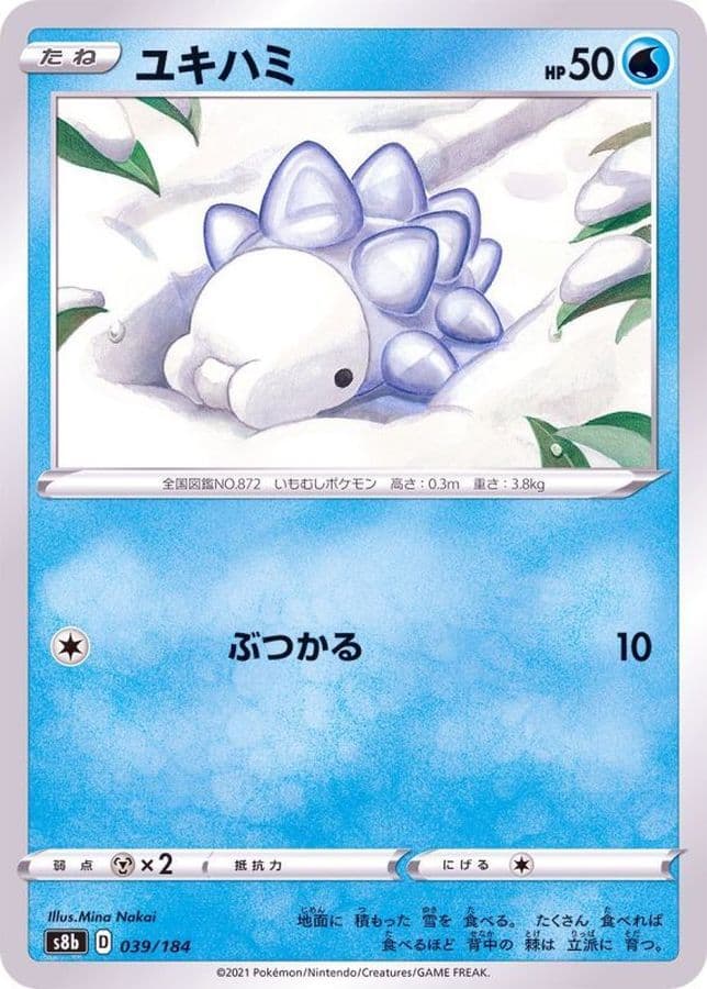 ユキハミ(/ハイクラスパック仕様)