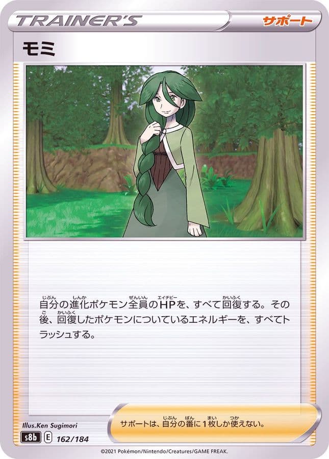 モミ(/ハイクラスパック仕様)