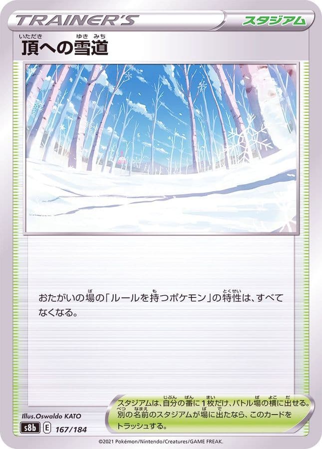 頂への雪道(/ハイクラスパック仕様)