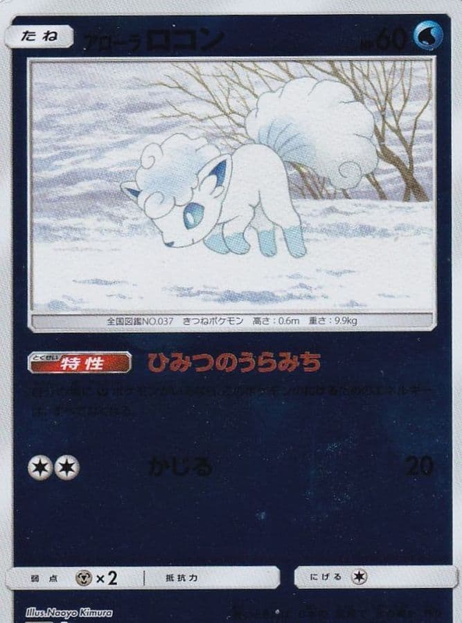 アローラロコン()