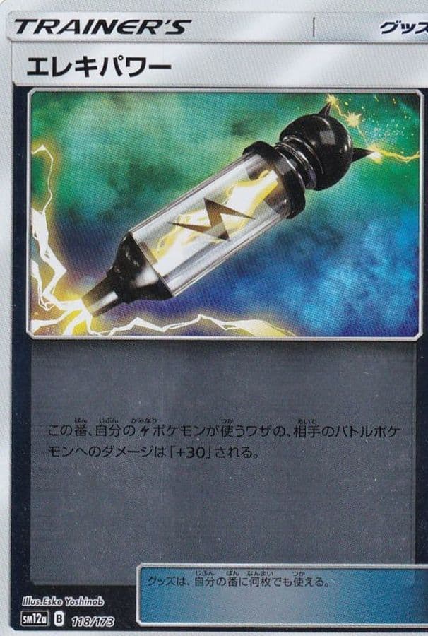 エレキパワー()