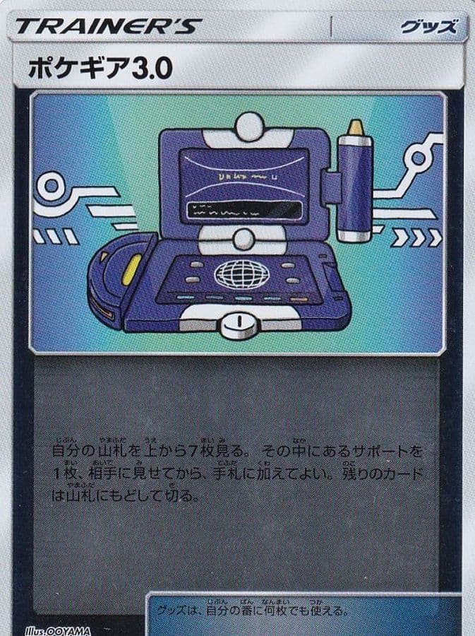 ポケギア3.0()