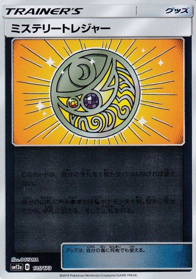 ミステリートレジャー()