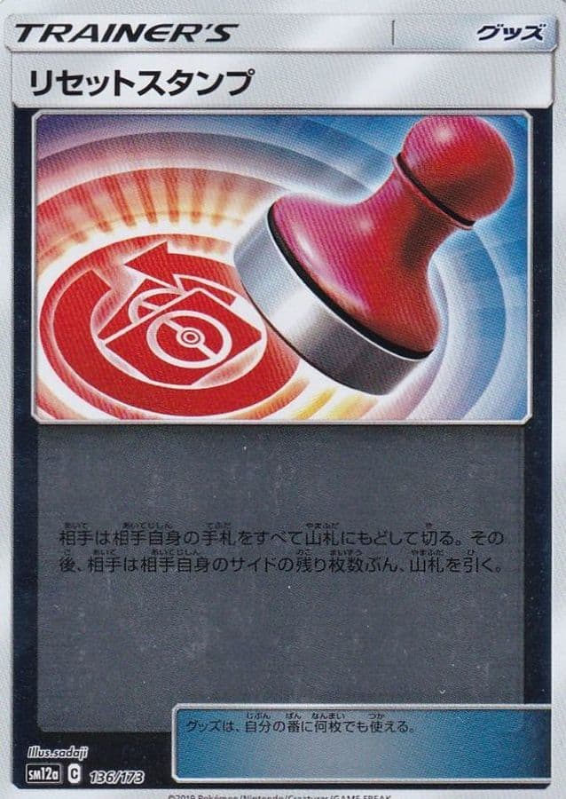 リセットスタンプ()