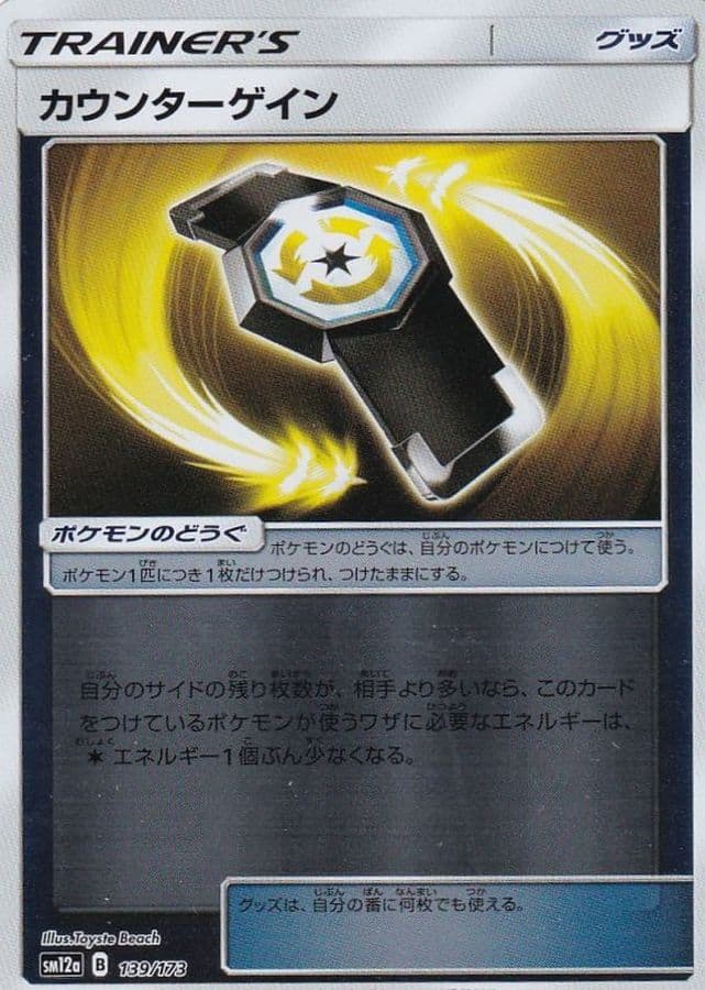 カウンターゲイン()