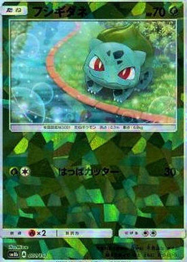 フシギダネ(/ハイクラスパック仕様)