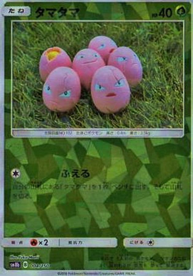 タマタマ(/ハイクラスパック仕様)