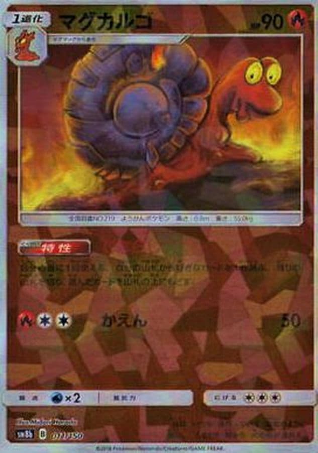 マグカルゴ(/ハイクラスパック仕様)