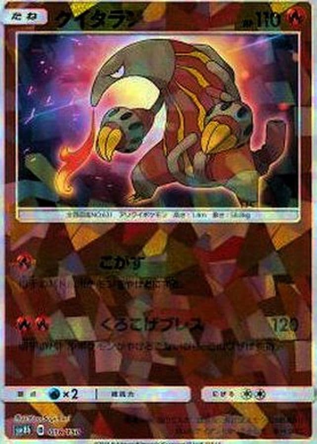 クイタラン(/ハイクラスパック仕様)