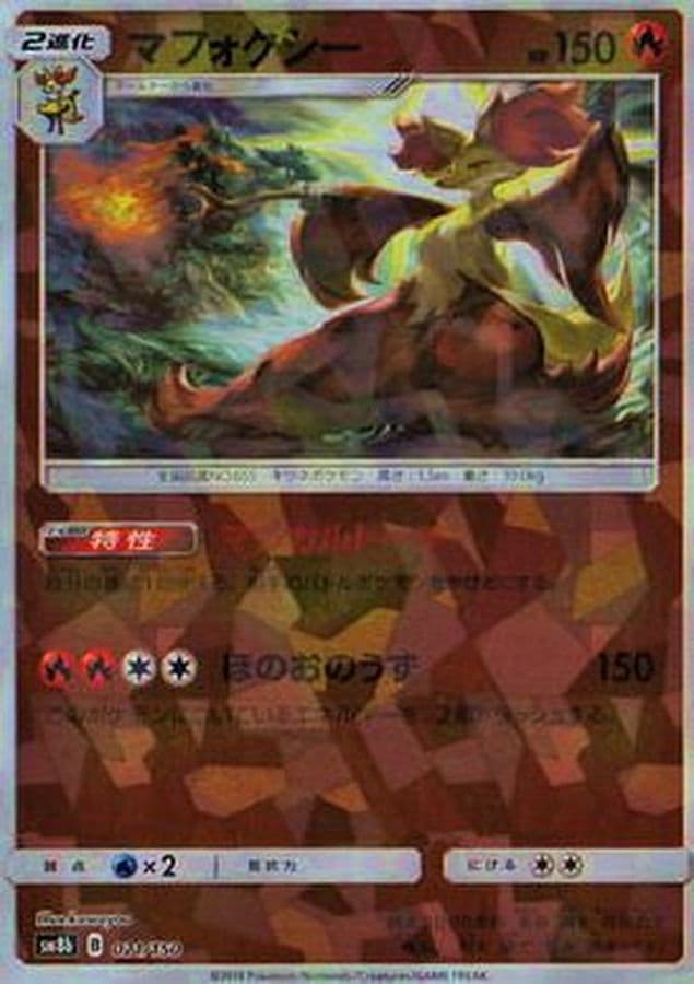 マフォクシー(/ハイクラスパック仕様)