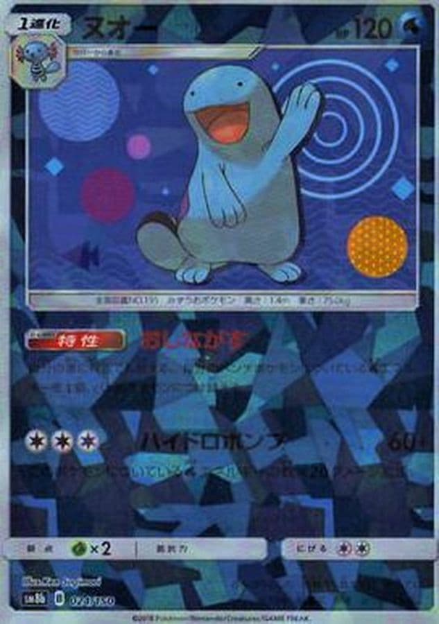 ヌオー(/ハイクラスパック仕様)