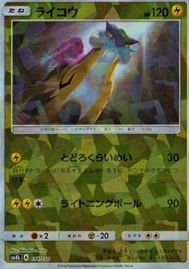 ライコウ(/ハイクラスパック仕様) · - · GXウルトラシャイニー · 034/150