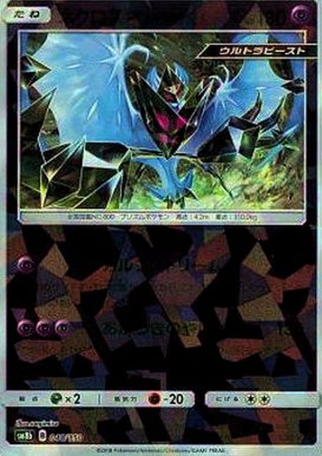 ネクロズマあかつきのつばさ(/ハイクラスパック仕様) · - · GXウルトラシャイニー · 048/150