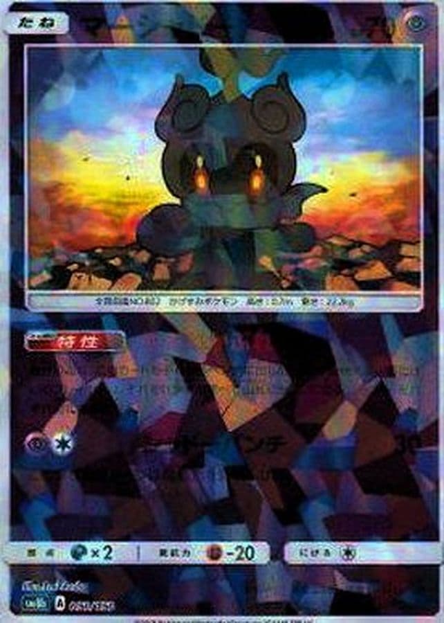 マーシャドー(/ハイクラスパック仕様)