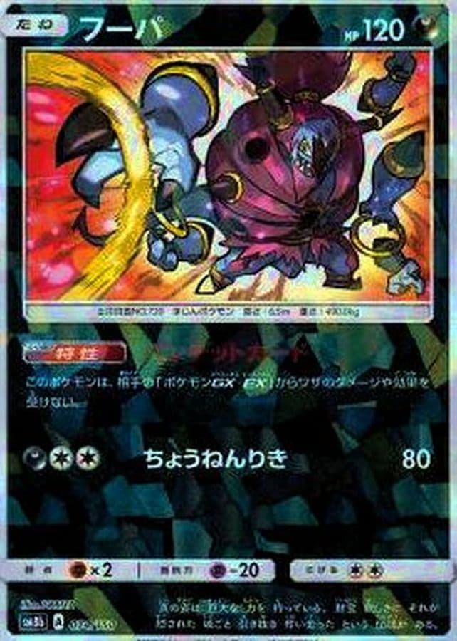 フーパ(/ハイクラスパック仕様)