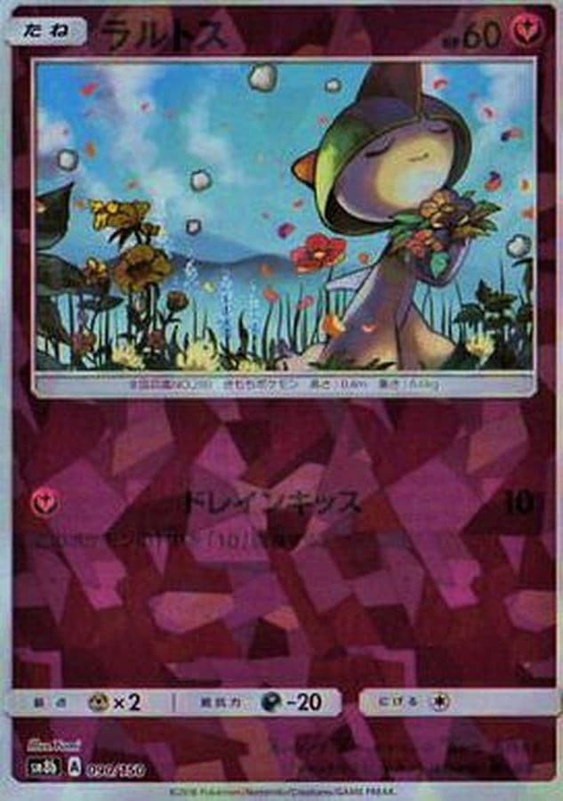 ラルトス(/ハイクラスパック仕様)