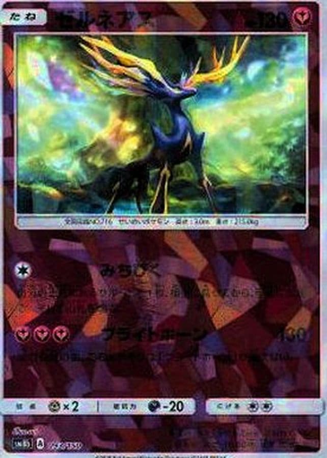 ゼルネアス(/ハイクラスパック仕様)