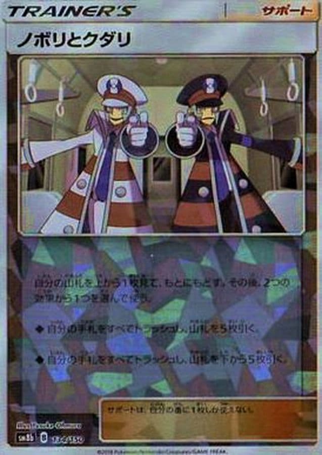 ノボリとクダリ(/ハイクラスパック仕様)