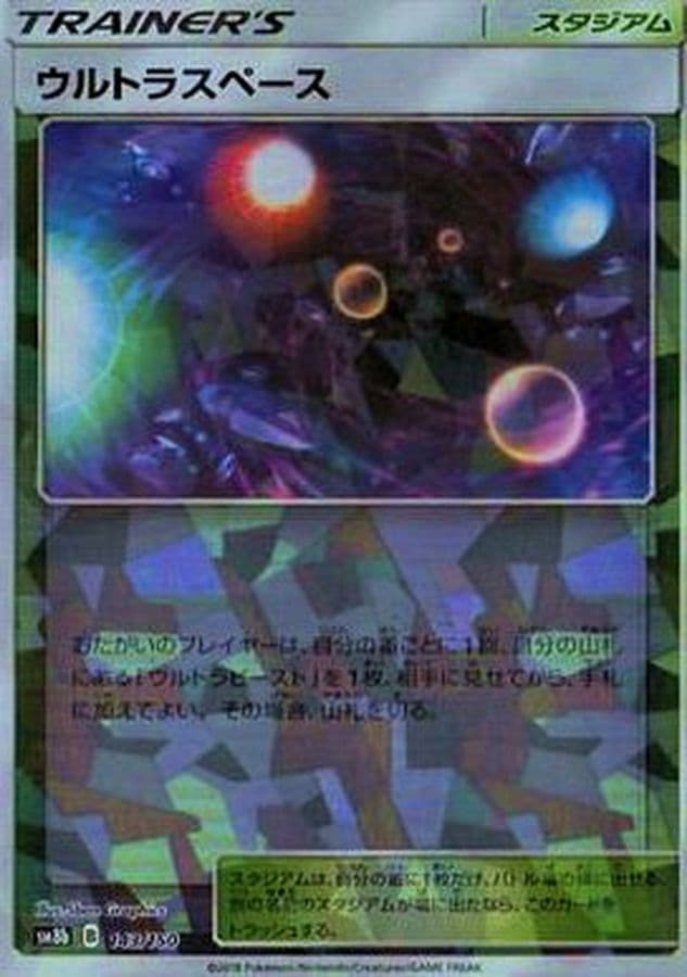 ウルトラスペース(/ハイクラスパック仕様)