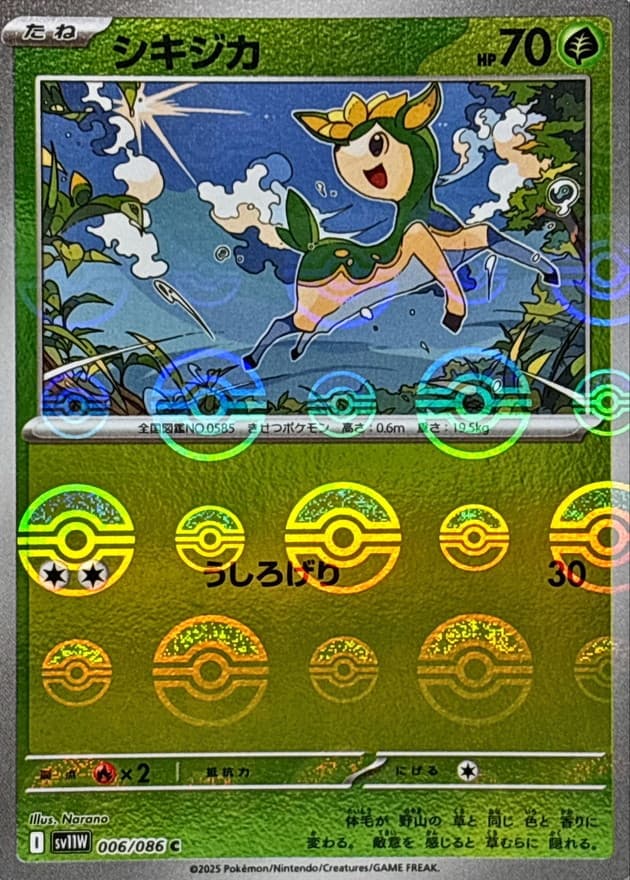 シキジカ(モンスターボール)