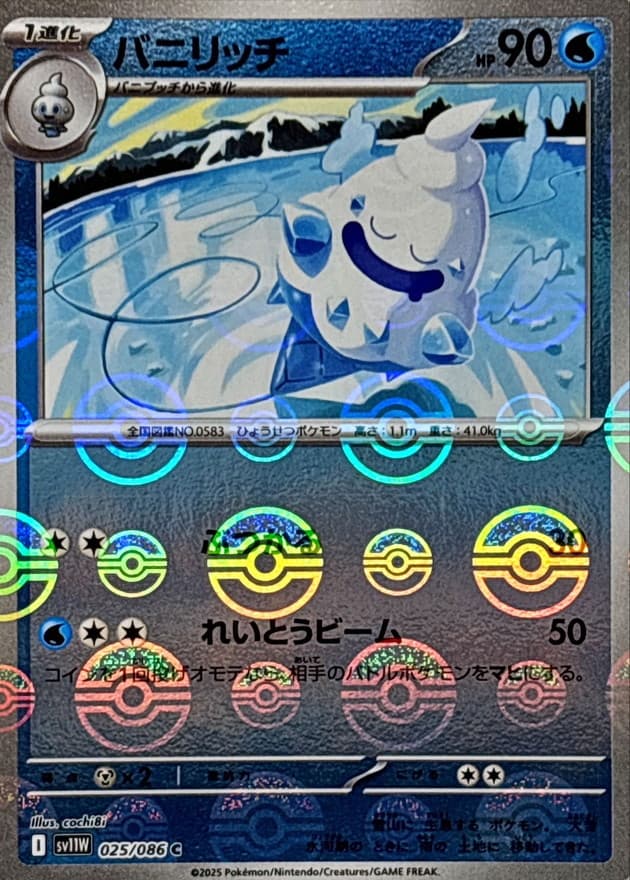 バニリッチ(モンスターボール)