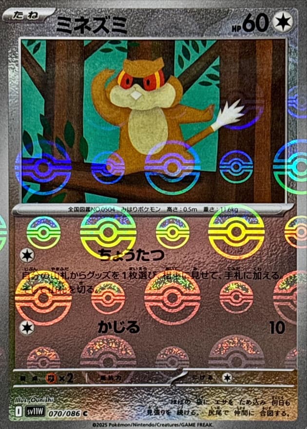 ミネズミ(モンスターボール)