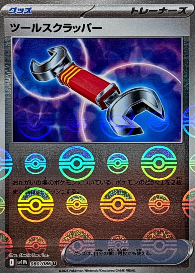 ツールスクラッパー(モンスターボール)