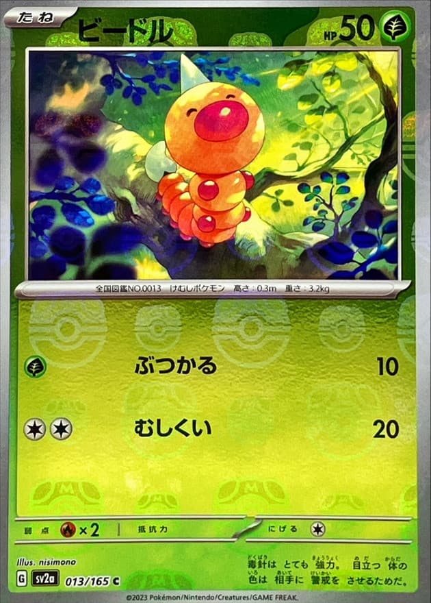 ビードル(マスターボール)