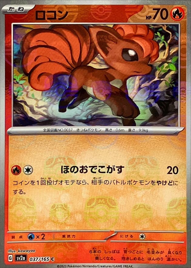 ロコン(マスターボール)