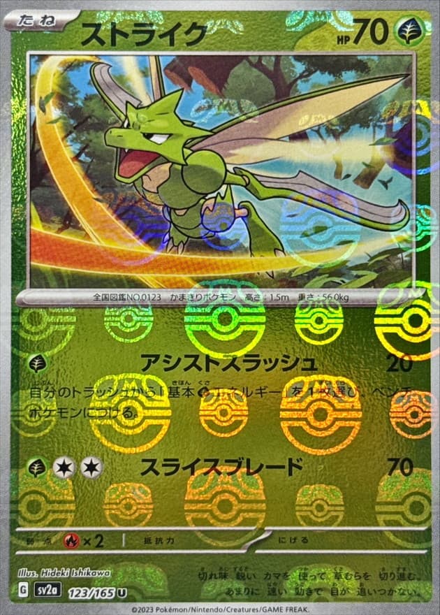 ストライク(マスターボール)