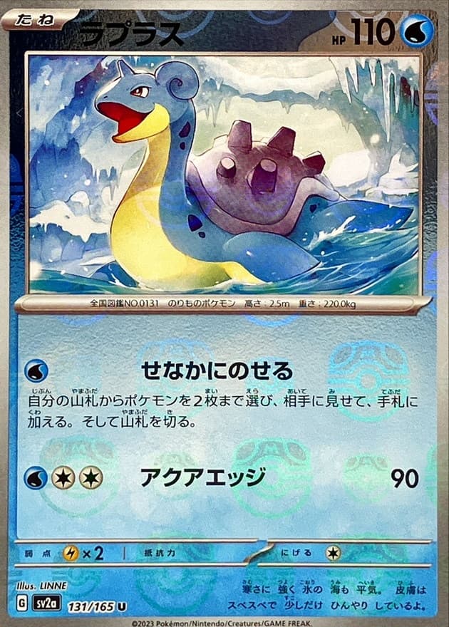 ラプラス(マスターボール) · U · ポケモンカード151 · 131/165