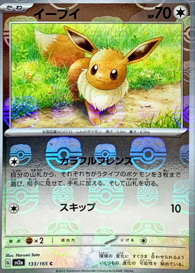 イーブイ(マスターボール)