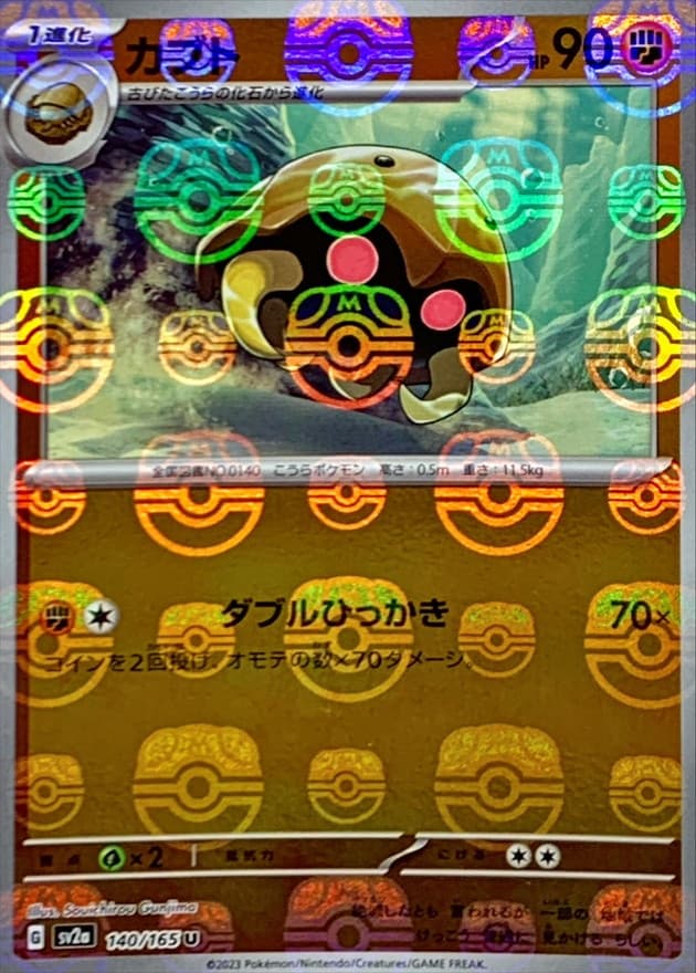 カブト(マスターボール)