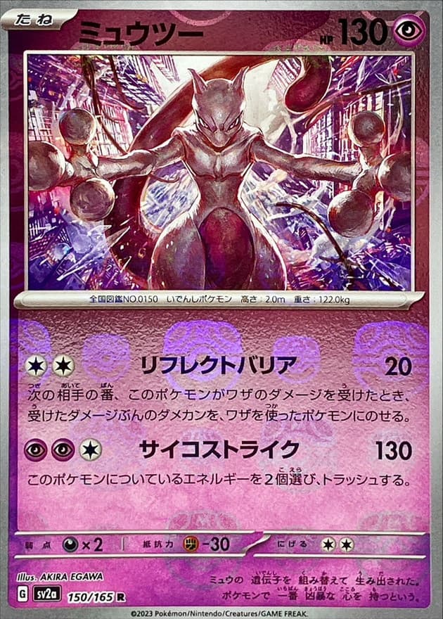 ミュウツー(マスターボール)