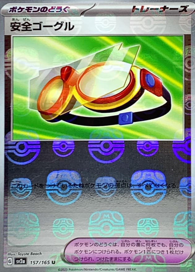 安全ゴーグル(マスターボール)