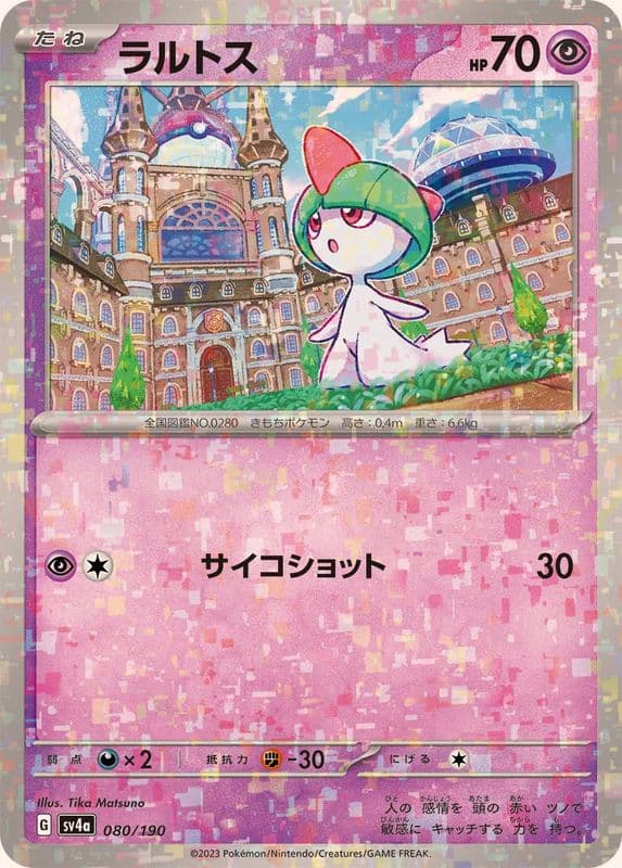 ラルトス(/ハイクラスパック仕様)