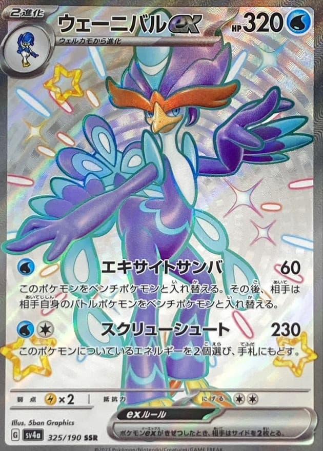 ウェーニバルex