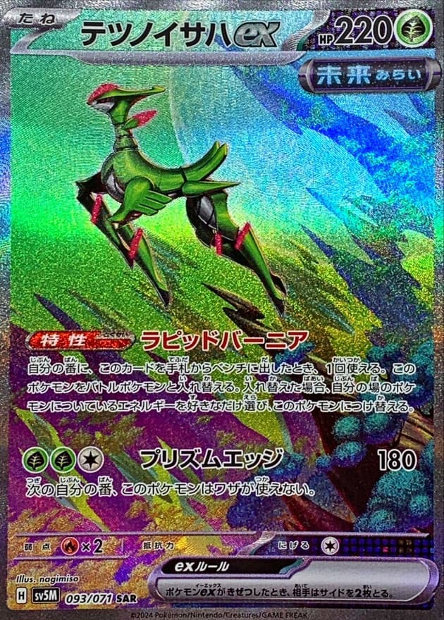 テツノイサハex