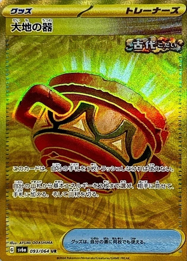 大地の器