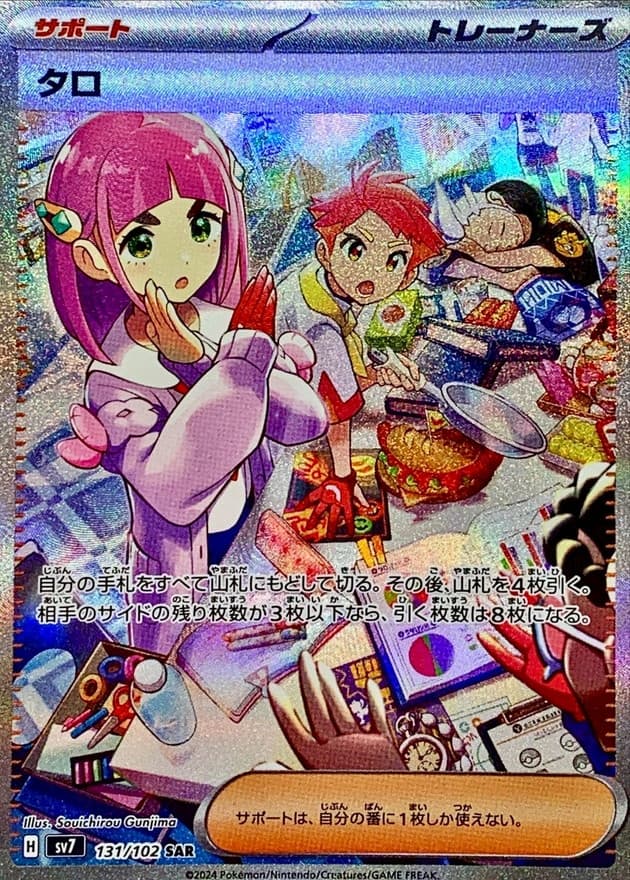 タロ · SAR · 星屑キラメキ · 131/102