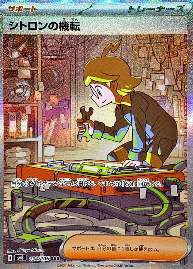 シトロンの機転